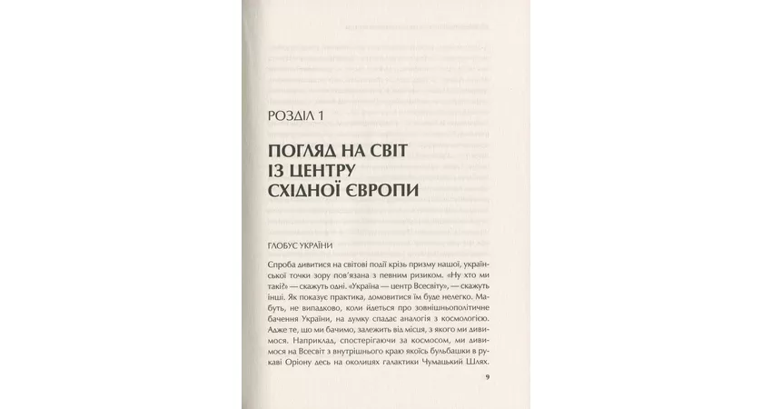 Фото 3 - Зовнішня політика в епоху трансформацій