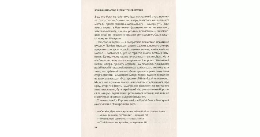 Фото 4 - Зовнішня політика в епоху трансформацій