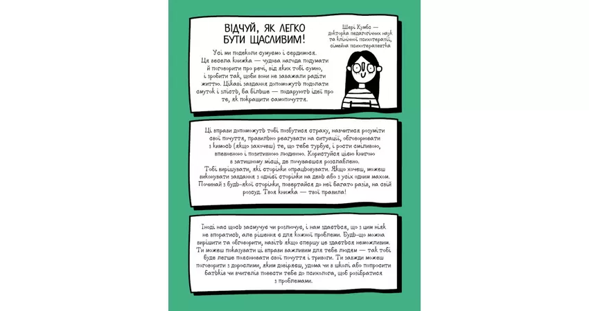 Фото 4 - Привіт, щастя! Мотиватор для тих, хто хоче насолоджуватися життям