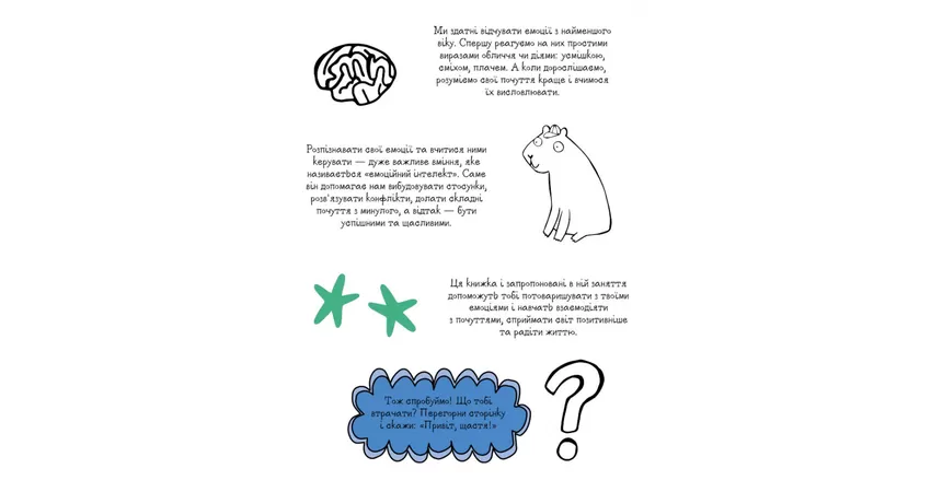 Фото 5 - Привіт, щастя! Мотиватор для тих, хто хоче насолоджуватися життям