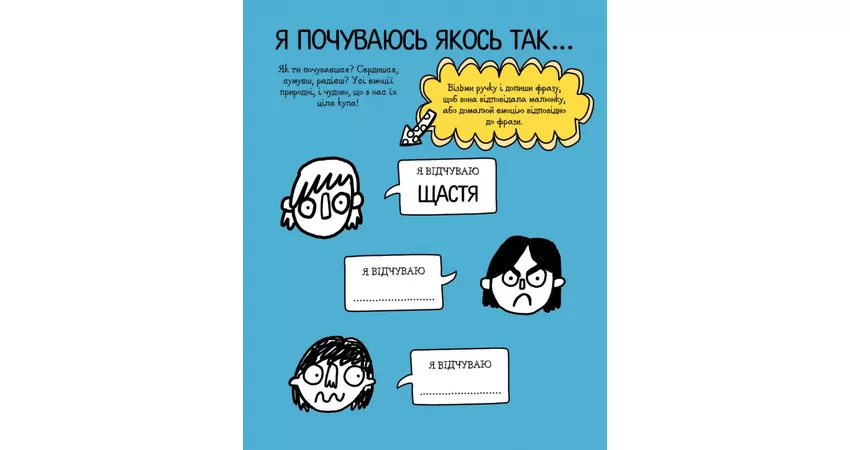 Фото 6 - Привіт, щастя! Мотиватор для тих, хто хоче насолоджуватися життям