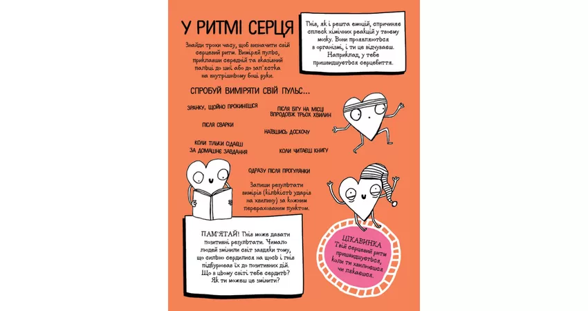 Фото 8 - Привіт, щастя! Мотиватор для тих, хто хоче насолоджуватися життям