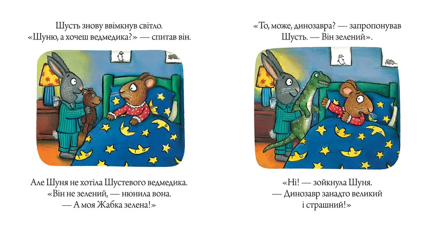 Фото 4 - Шусть і Шуня. Засинальна жабка