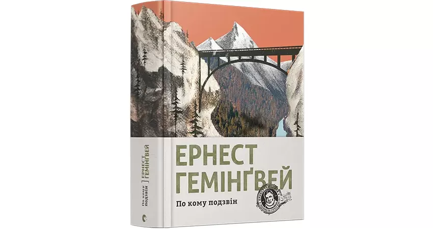 Фото 2 - По кому подзвін