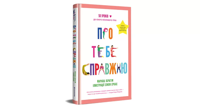 Фото 9 - Про тебе справжню