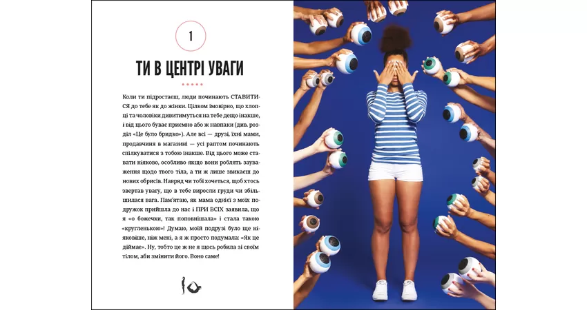 Фото 7 - Про тебе справжню