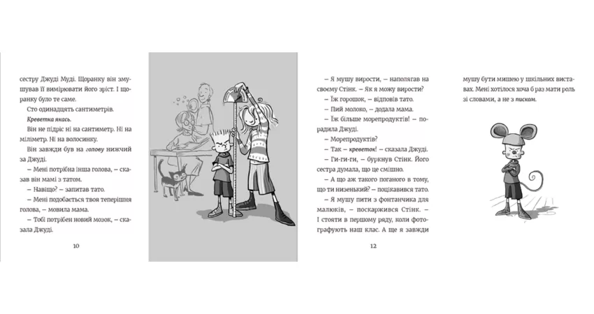 Фото 8 - Стінк: неймовірний хлопчик-коротунчик