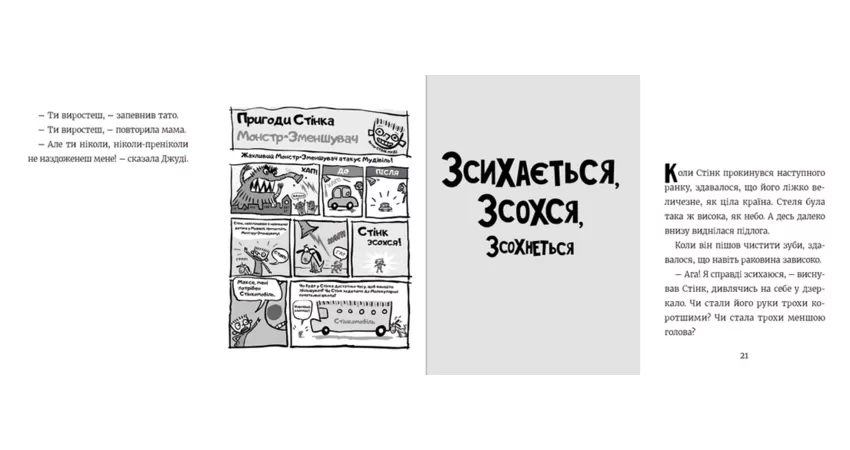 Фото 6 - Стінк: неймовірний хлопчик-коротунчик
