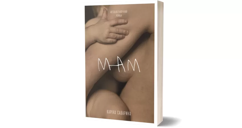 Фото 3 - Мам