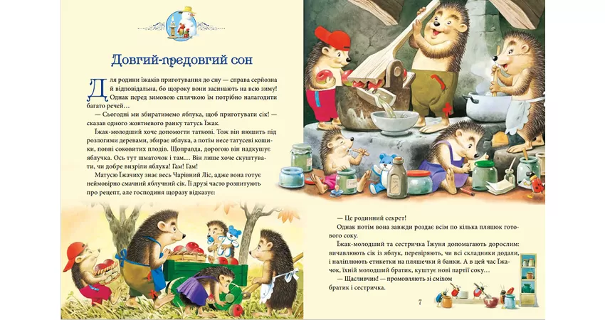 Фото 4 - Матусині казки на добраніч