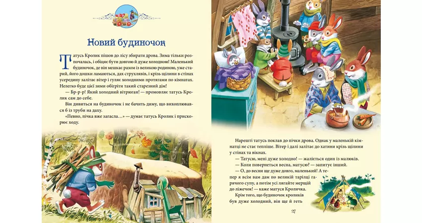 Фото 6 - Матусині казки на добраніч