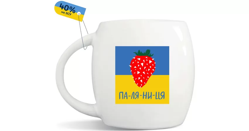 Фото 2 - Чашка «Па-ля-ни-ця»