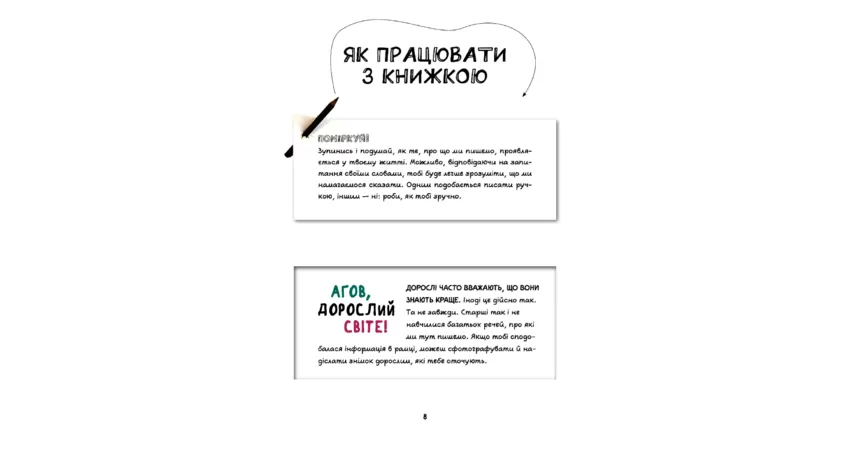 Фото 5 - Опануй себе. Для підлітків, які хочуть навчитися контролювати своє життя