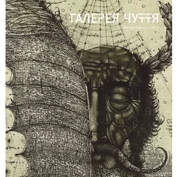 Галерея чуття. Частина 3