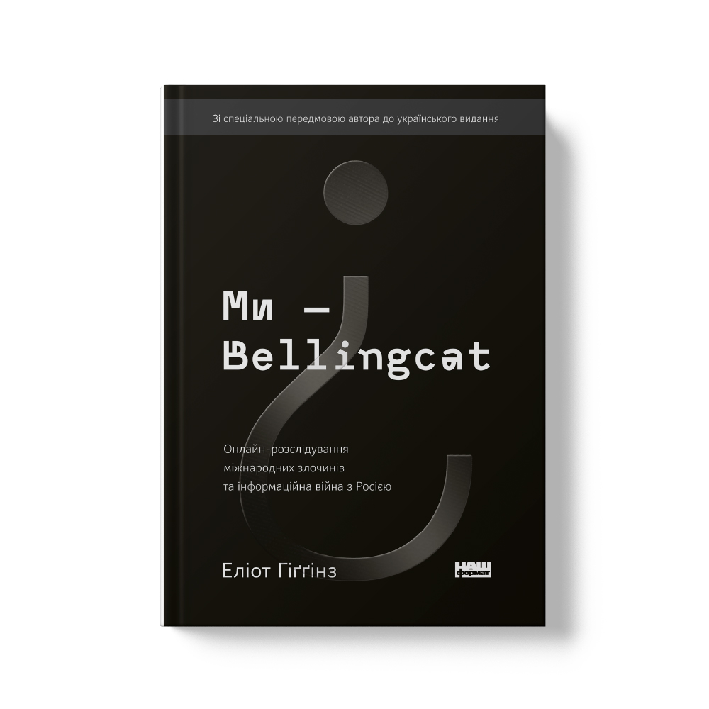 We are Bellingcat. Online investigation of international crimes and  information war with Russia