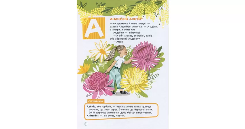 Фото 3 - Абетка Чистомовка