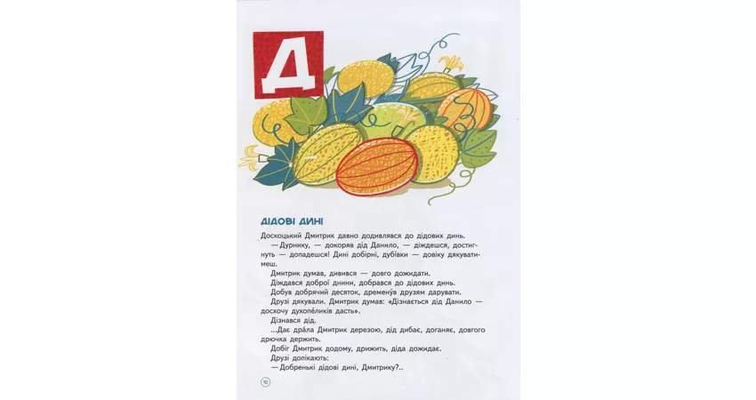 Фото 9 - Абетка Чистомовка