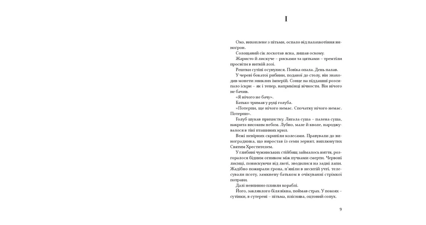 Фото 6 - Псалом німоти