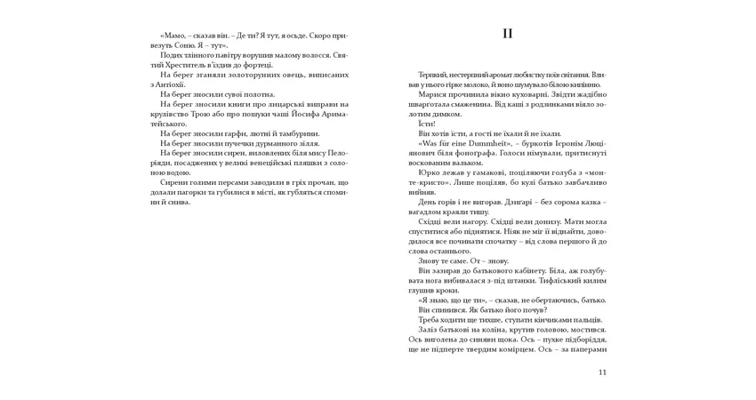 Фото 7 - Псалом німоти