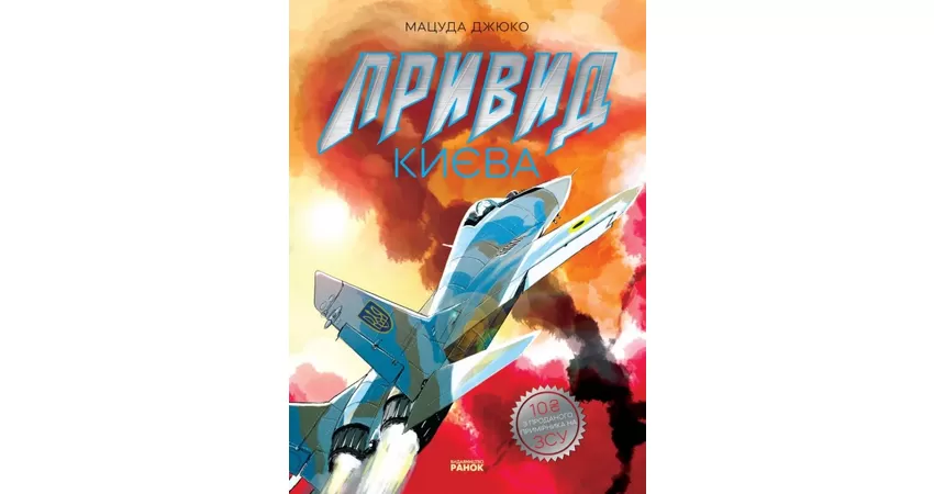 Фото 2 - Привид Києва (+ плакат)