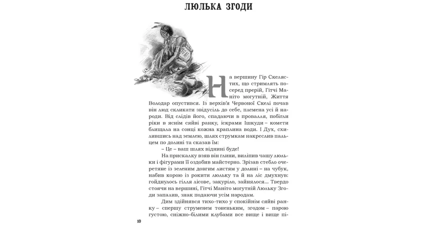 Фото 8 - Пісня про Гайявату