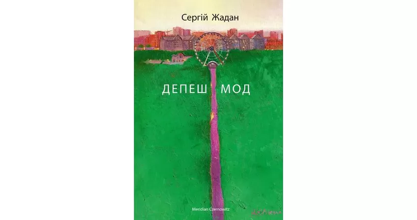 Фото 2 - Депеш Мод