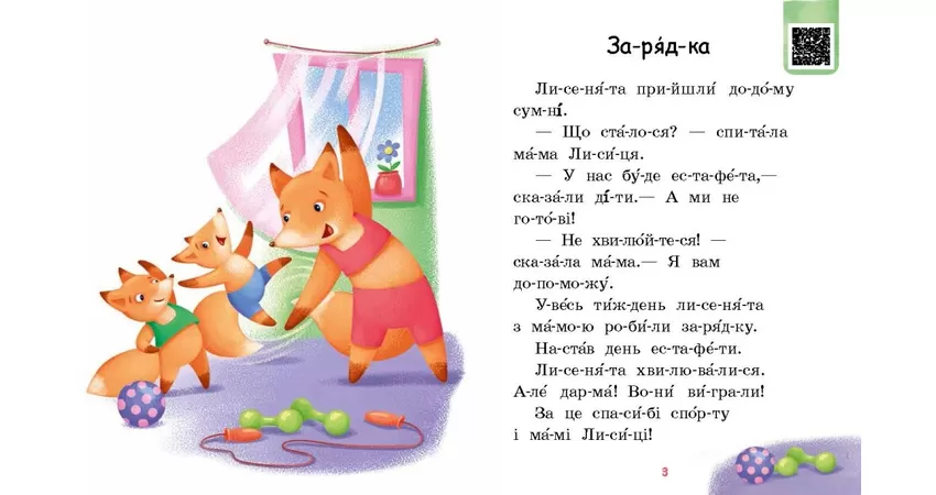 Фото 4 - Читаємо по складах. Милий жук. Рівень 2