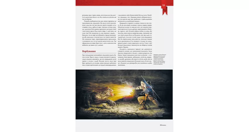 Фото 8 - Світ Відьмака