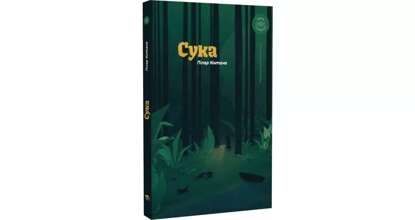 Фото 2 - Сука