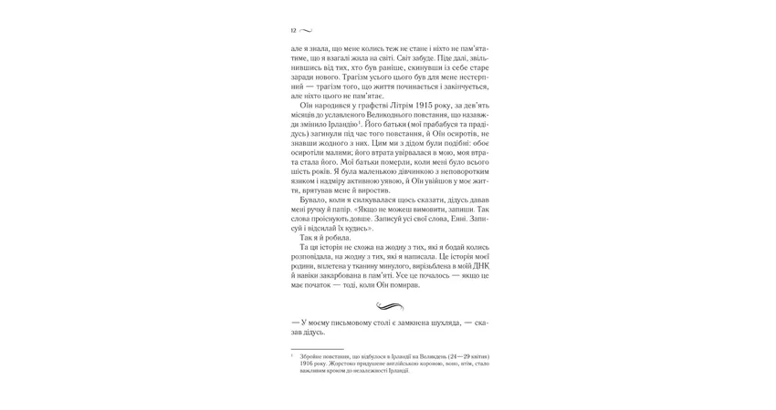 Фото 6 - Що знає вітер (м'яка обкладинка)