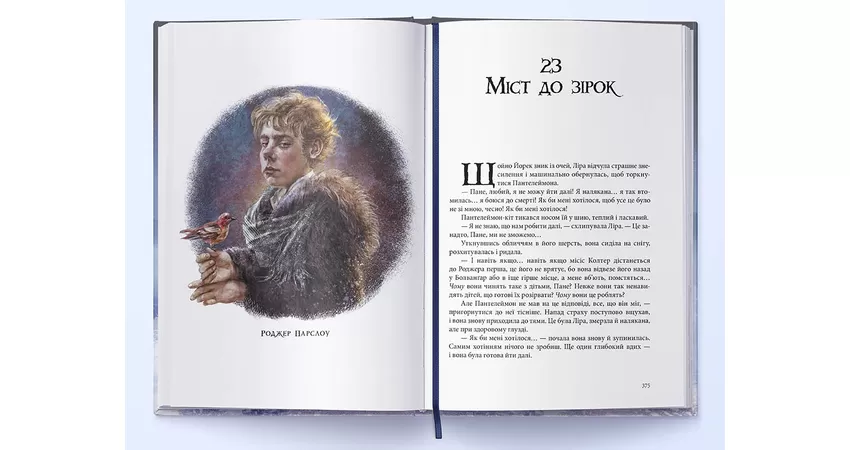 Фото 6 - Північне сяйво Книга 1 Темні матерії (нове видання)