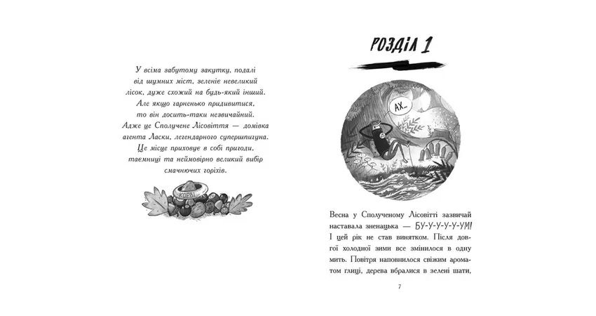 Фото 3 - Агент Ласка і Король-злодій. Книга 3