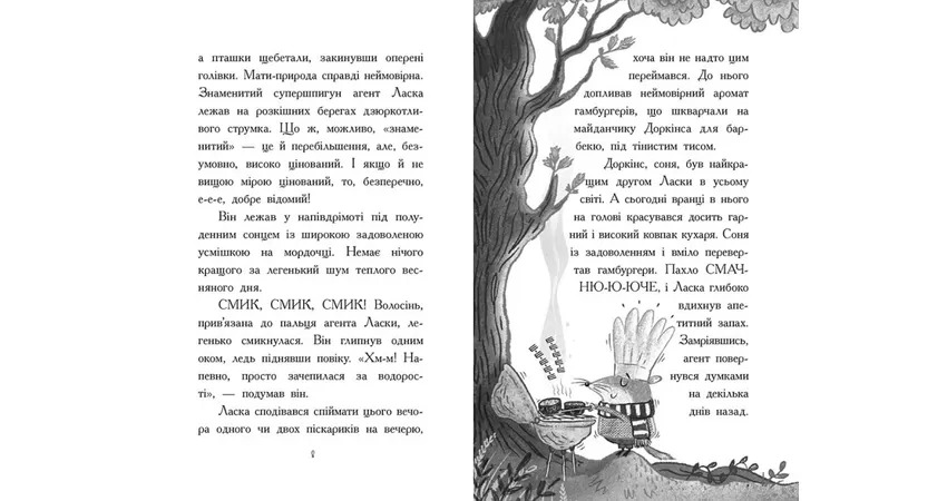 Фото 4 - Агент Ласка і Король-злодій. Книга 3