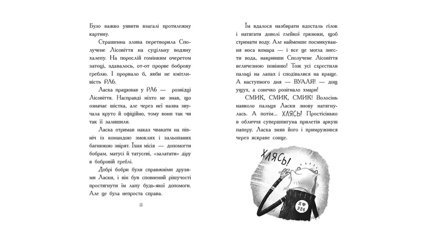 Фото 5 - Агент Ласка і Король-злодій. Книга 3