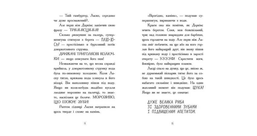 Фото 7 - Агент Ласка і Король-злодій. Книга 3