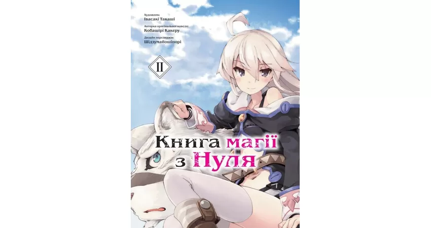 Фото 2 - Книга магії з Нуля. Книга 2