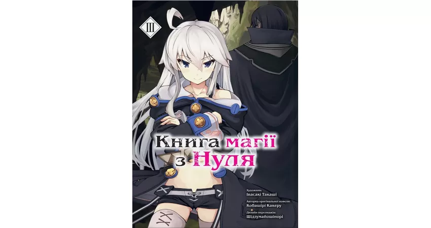 Фото 2 - Книга магії з Нуля. Книга 3