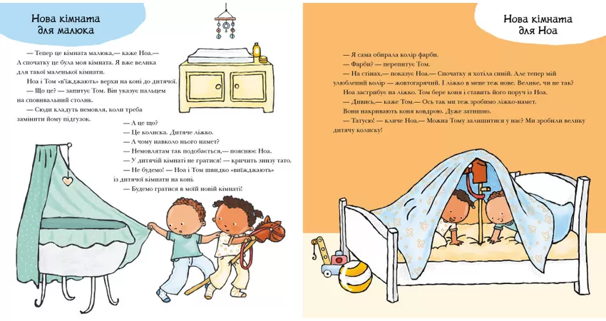 Фото 3 - Звідки беруться діти? Дітям про інтимне