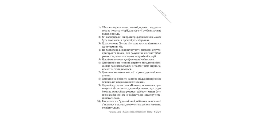 Фото 4 - Усі в моїй родині — вбивці