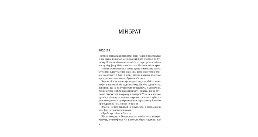 Фото 8 - Усі в моїй родині — вбивці