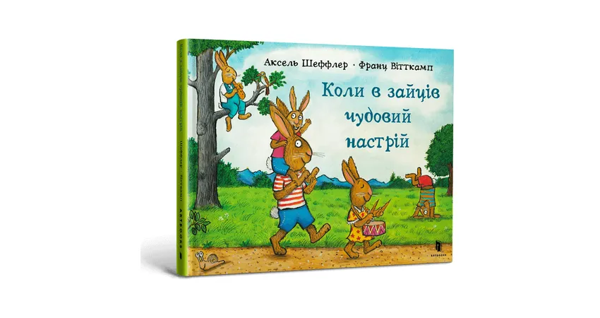 Фото 2 - Коли в зайців чудовий настрій
