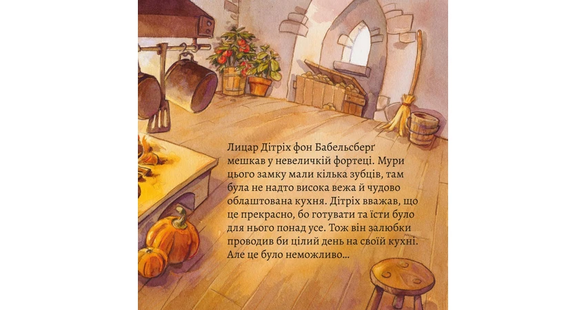 Фото 5 - Піксі-книжка Ласі наїдки від Лицаря й Дракона
