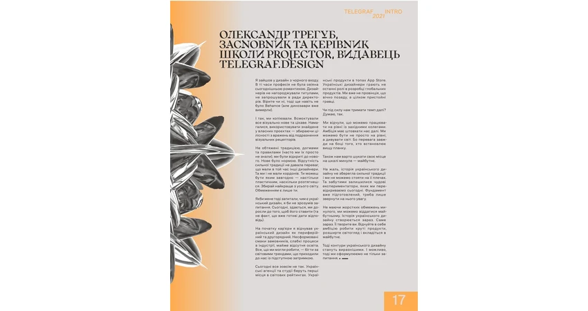Фото 6 - Telegraf. Український дизайн
