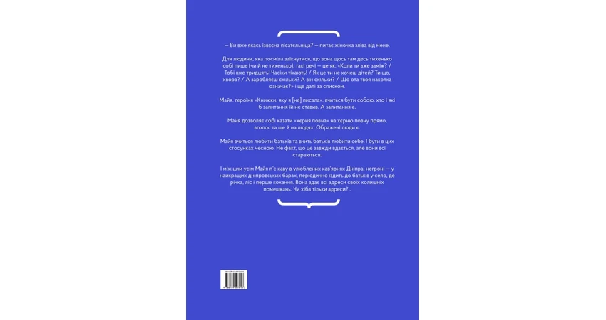 Фото 3 - Книжка, яку я [не] писала