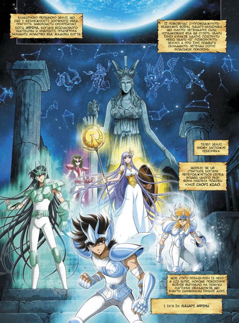 Manga. Saint Seiya. Knights of the Zodiac
