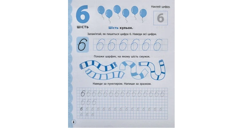 Фото 3 - Вчимося писати цифри