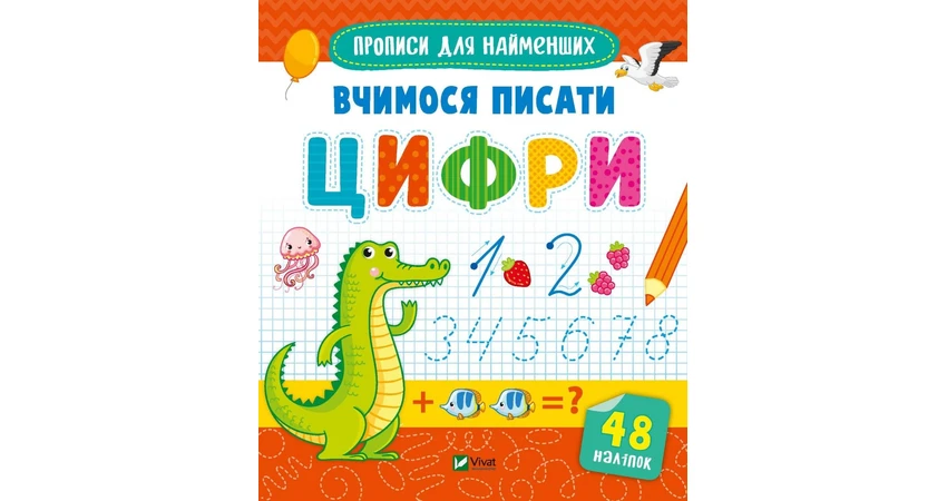 Фото 2 - Вчимося писати цифри