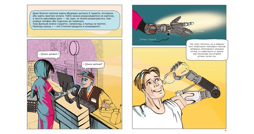 Photo 3 - Superhumans. Technologies of inflexibility