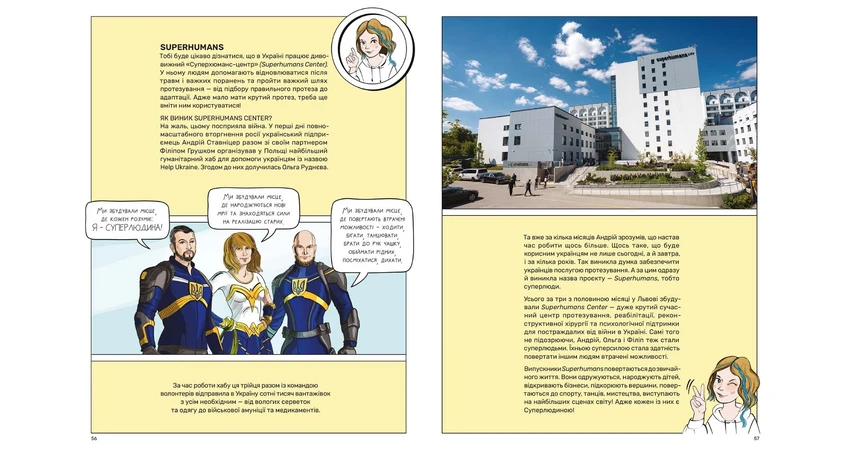 Photo 8 - Superhumans. Technologies of inflexibility