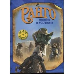 Ранґо
